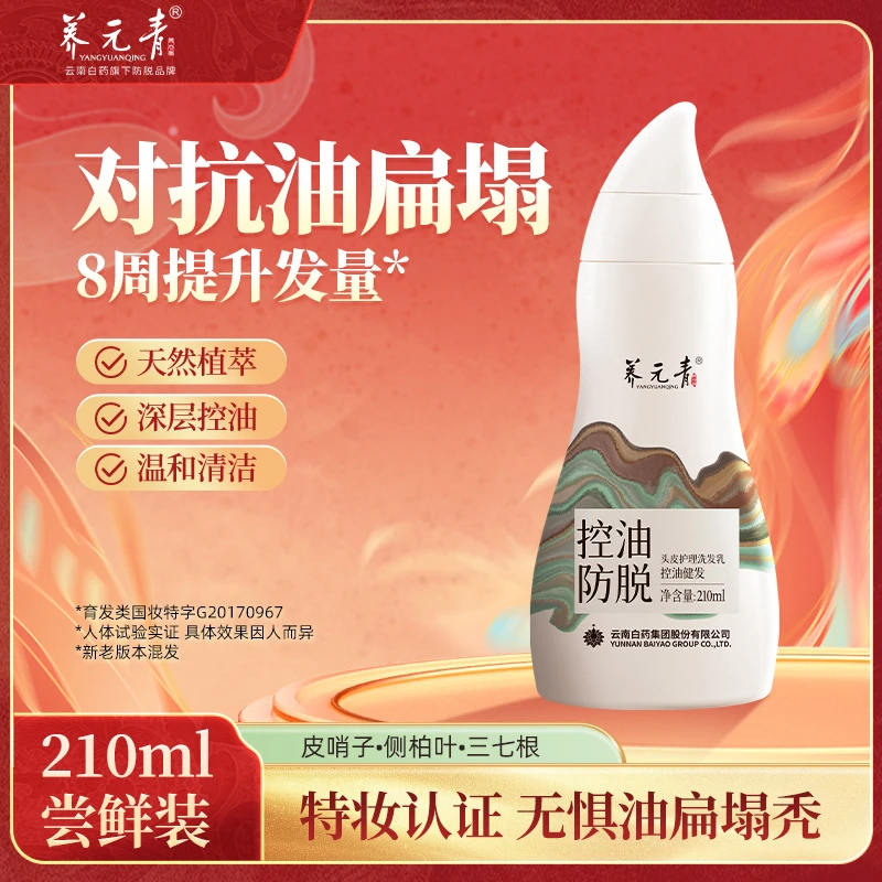 【防脱单瓶尝鲜】云南白药养元青控油温和防脱护发固发蓬松洗发水