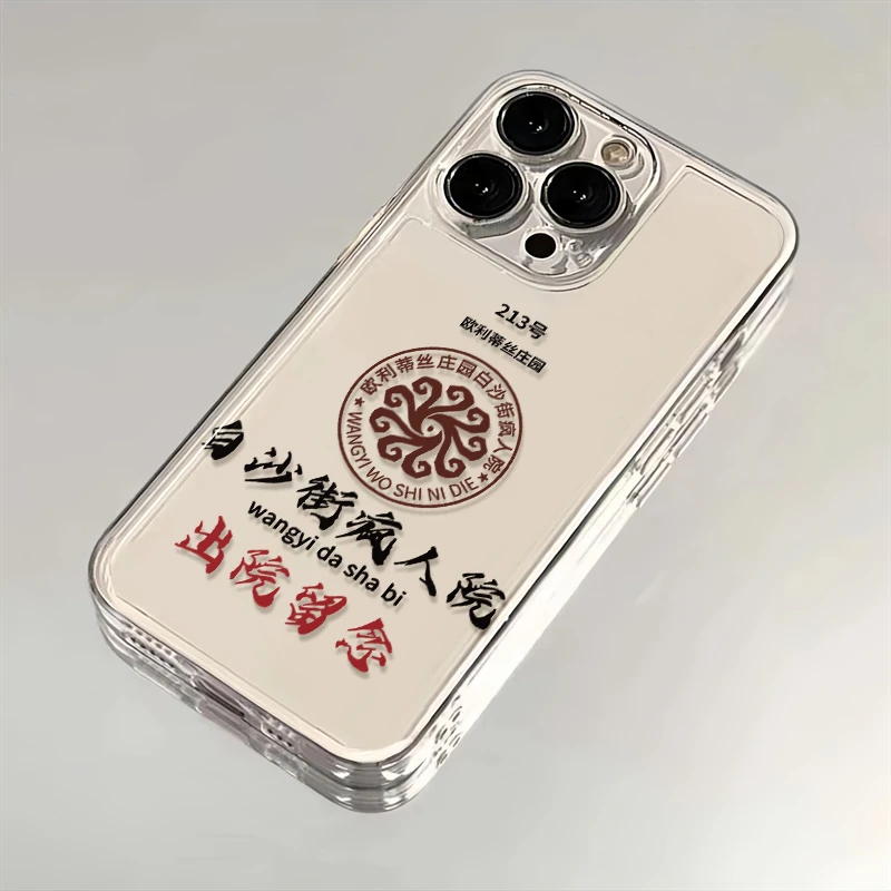 白沙街疯人院适用苹果iPhone16pro小米15华为mate70手机壳太空MT