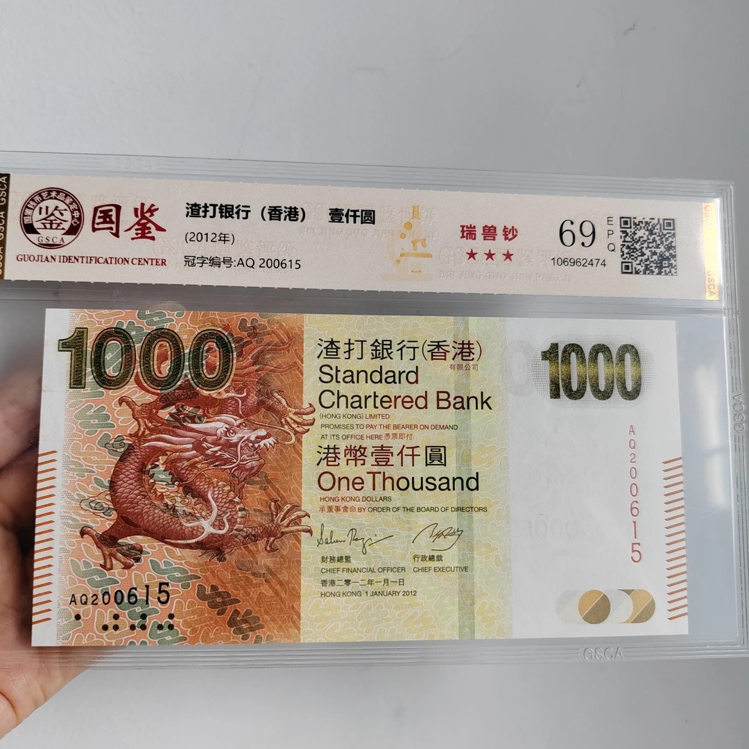 渣打大龙黄色   单张全新 银行发行 封装评级