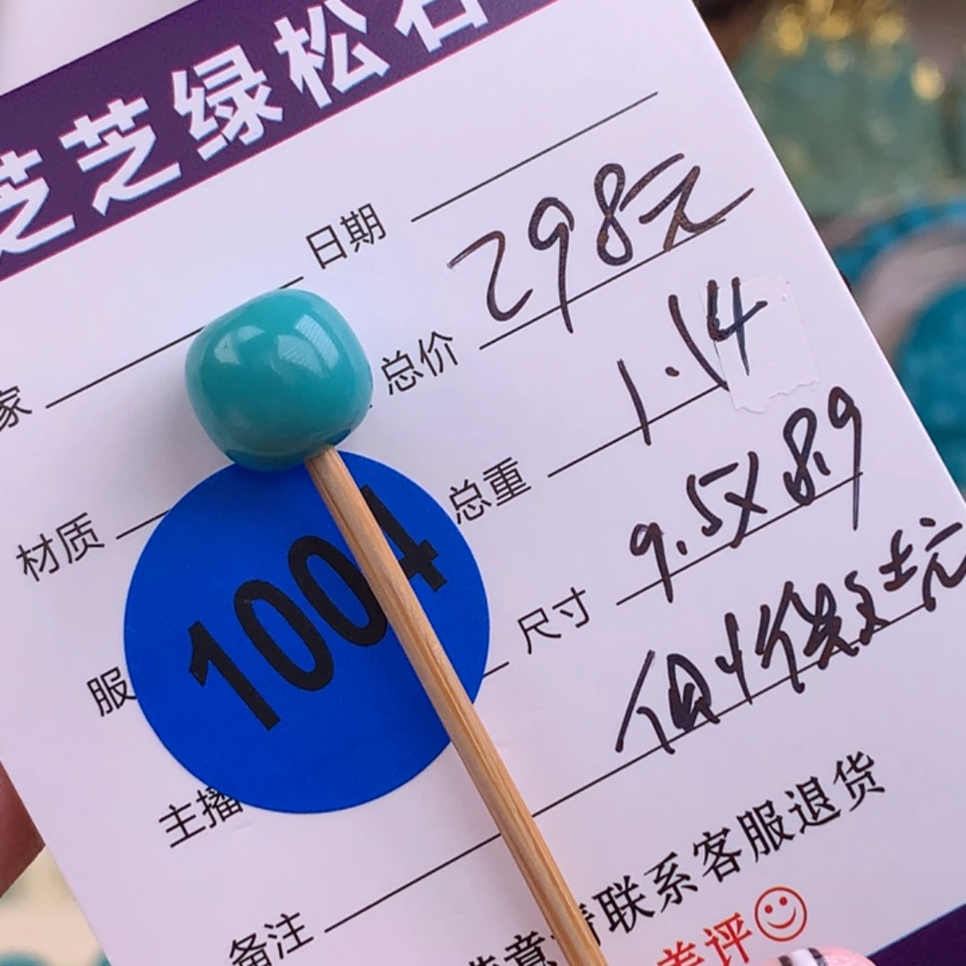 绿松石未镶嵌绿松石