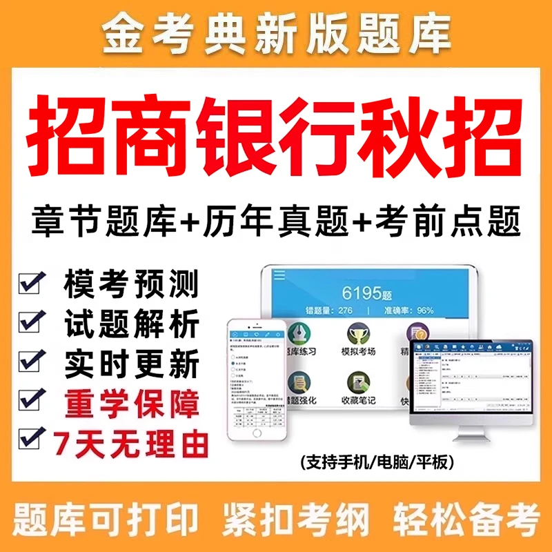 2026招商银行招聘考试题库招行秋招笔试历年真题网课电子资料视频