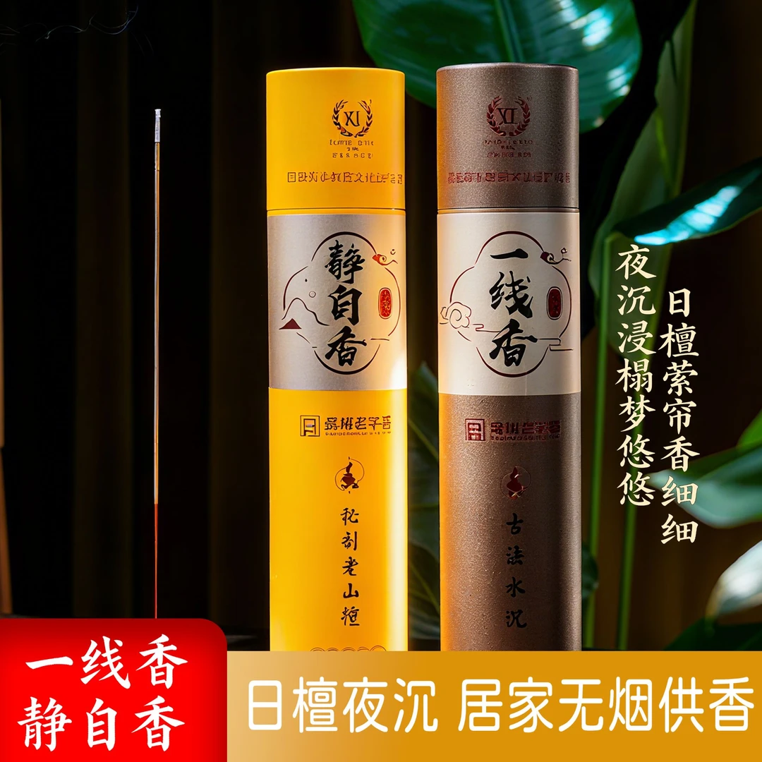 【多用途竹签香】非遗泉州老字号大师手工水沉无烟+秘制老山檀