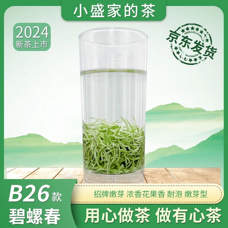 B26款正宗碧螺春 花果香浓香耐泡精选浓香型浓郁好茶