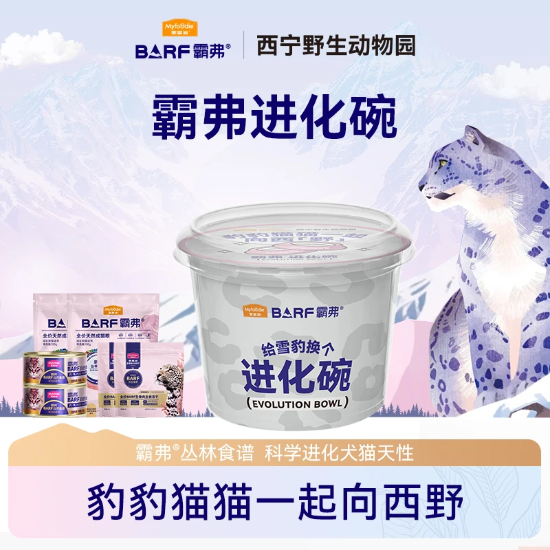 麦富迪霸弗霸弗x西野进化碗  霸弗进化碗