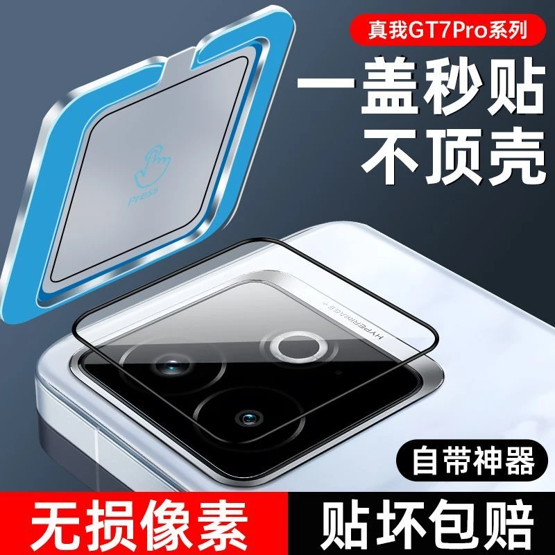 适用真我GT7Pro镜头膜真我GT7后置摄像头保护膜gt7pro竞速版