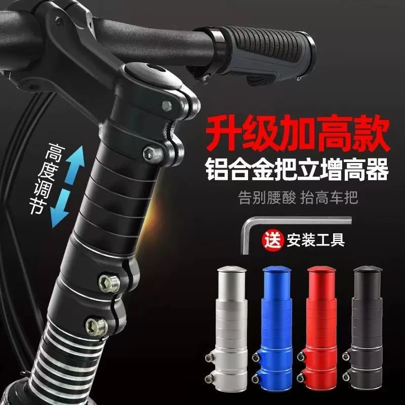 山地车自行车把立增高器可调龙头升高车把加高单车骑行装备配件