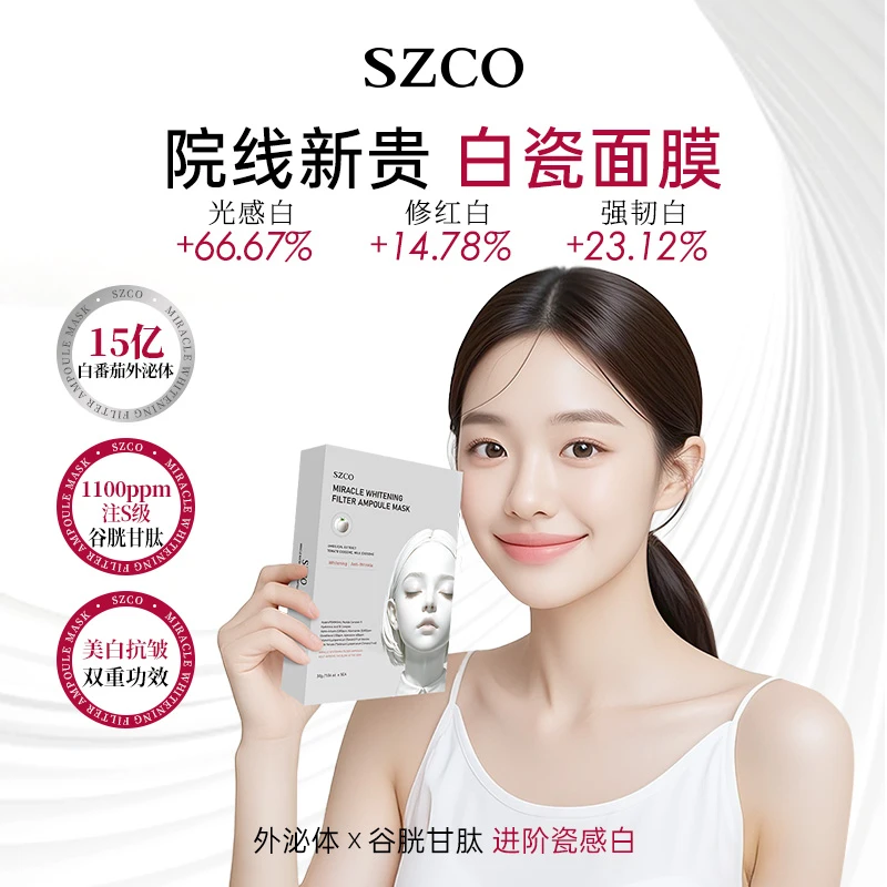 SZCO丹宜诗白瓷水光面膜谷胱甘肽美白提亮抗皱 30g*5片*4盒