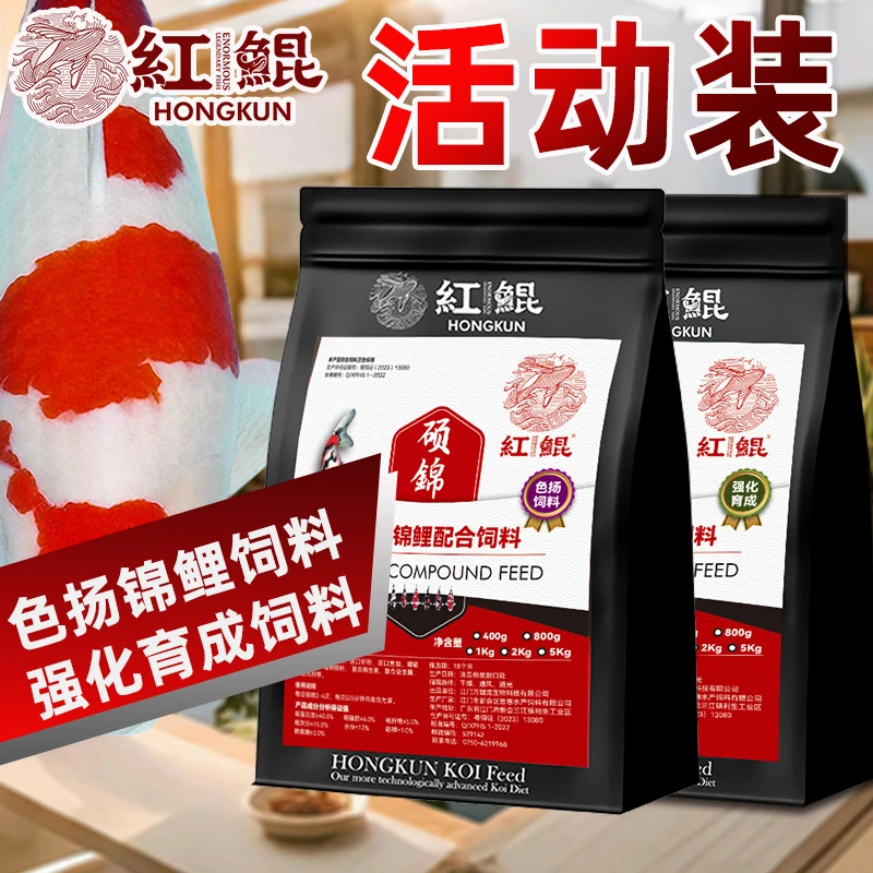 红鲲硕锦强化育成锦鲤鱼上浮饲料增体色扬育成鱼粮鱼食锦鲤饲料