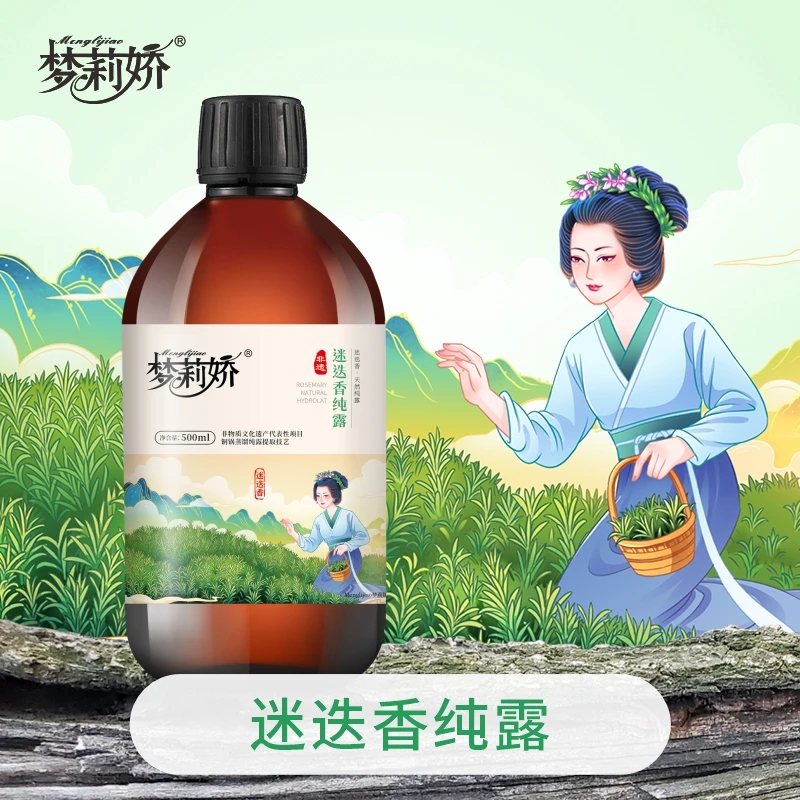 【专属】梦莉娇迷迭香玫瑰水洋甘菊薰衣草乳香纯露湿敷爽肤500ml
