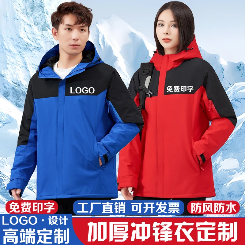 秋冬工作服定制加绒加厚冲锋衣工装户外可拆卸印字logo三合一外套
