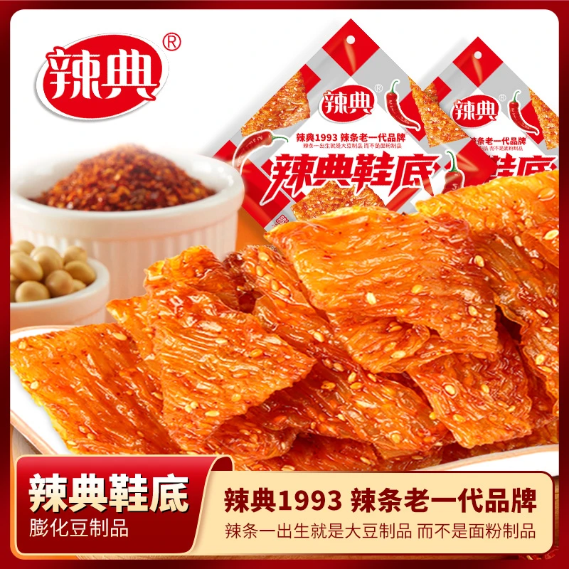 【辣典鞋底】湖南经典网红零食小吃辣条劲道辣味零食