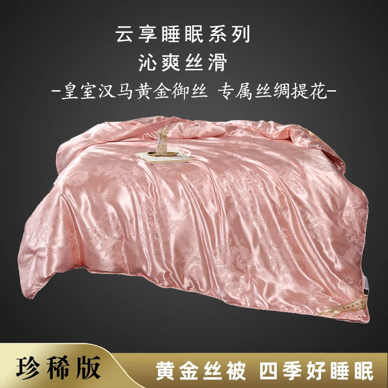 尊享西班牙黄金蚕丝棉被倾心巨著轻奢贡缎提花春秋被丝滑柔顺