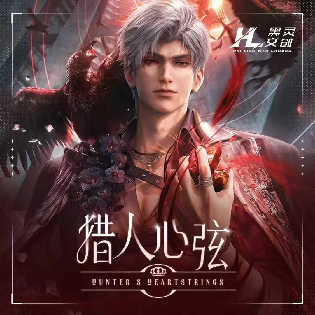 【黑灵文创】猎人心弦纸夹胶片镶嵌卡牌盲盒