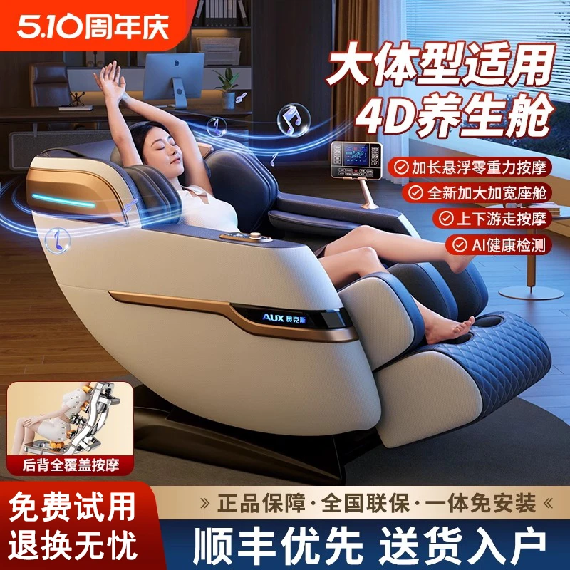 奥克斯家用按摩椅全身多功能全自动小型太空舱电动豪华智能沙发器