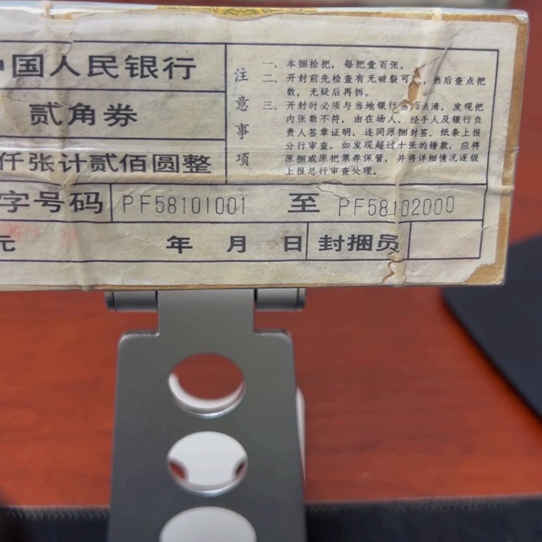 罗***校8002精致币一捆58101001