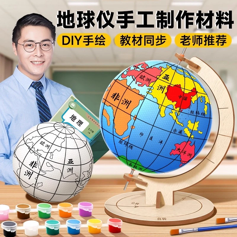 初中生自制diy地球仪手工制作材料包地理课模型半成品泡沫球圆球