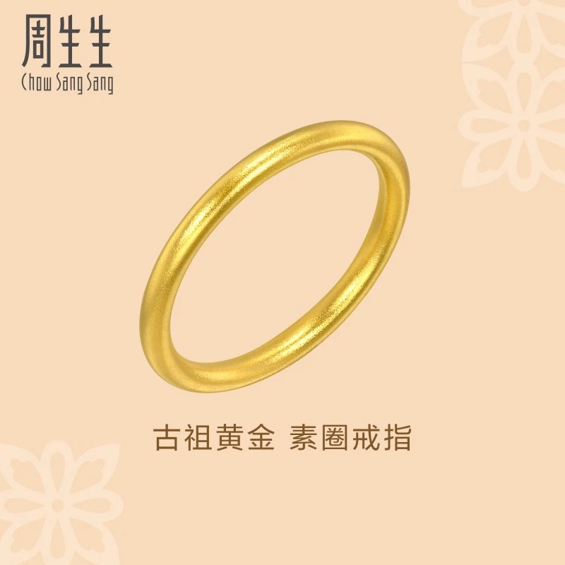 周生生黄金(足金)文化祝福东方古祖素圈女款戒指93711R