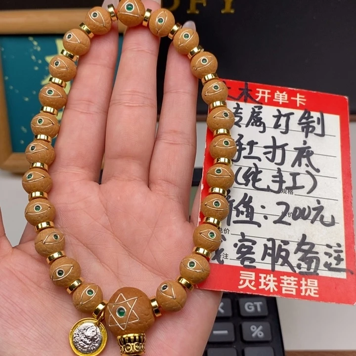 手串凤眼菩提尼泊尔