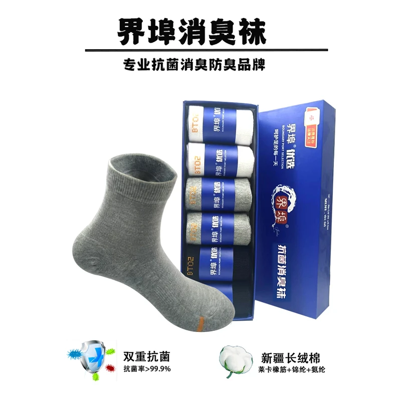 界埠官方正品袜子男女防臭抗菌消臭袜四季运动极简纯色黑白灰袜子