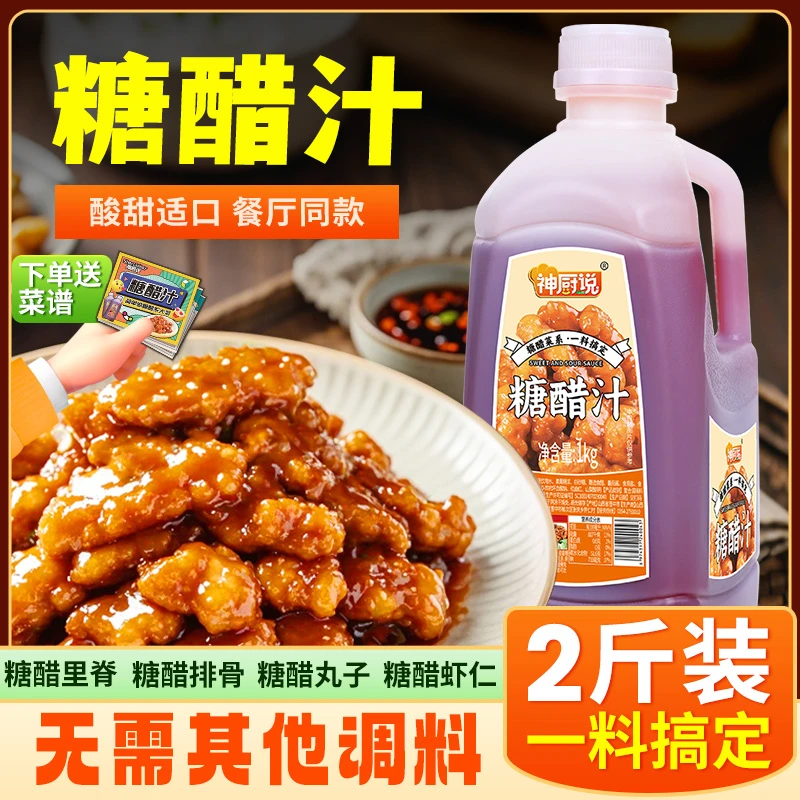 糖醋汁家用糖醋鱼糖醋排骨糖醋里脊正宗桶装酸甜糖醋汁调味料酱汁