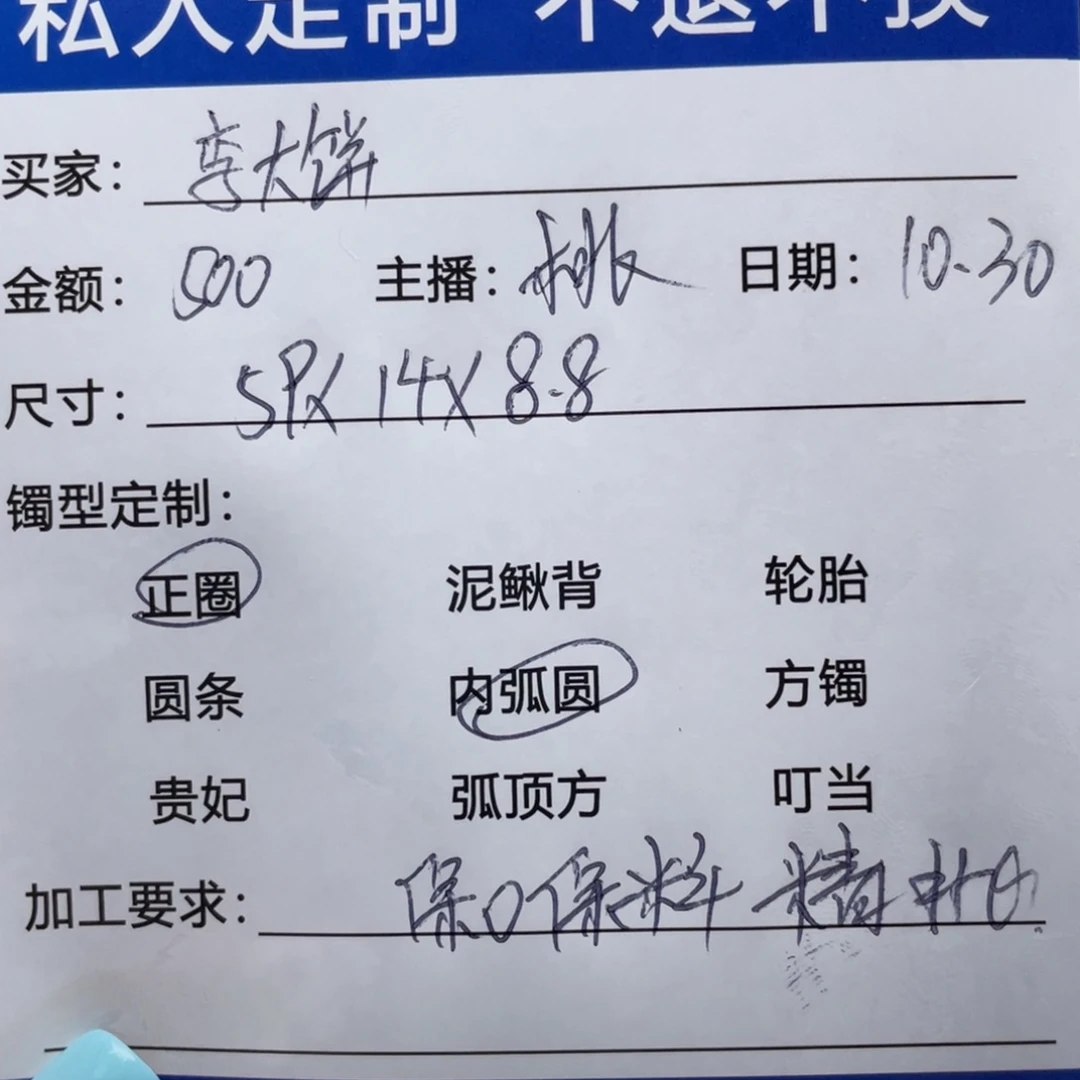 李****非金属缅甸源头定制手镯19