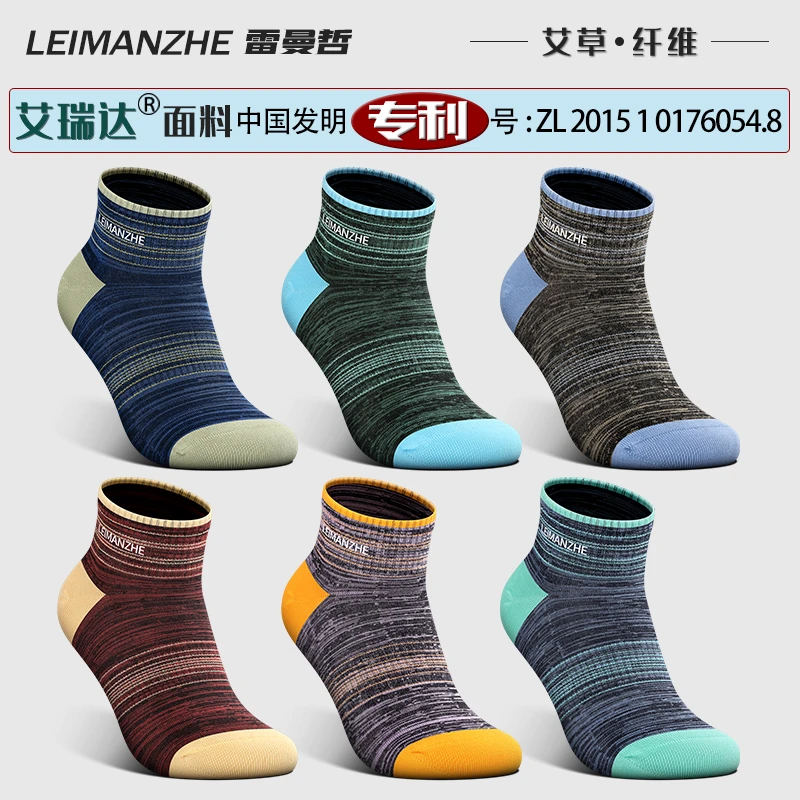 雷曼哲艾草抗菌纤维棉袜子男短袜中筒袜防臭吸汗透气绅士风商务袜