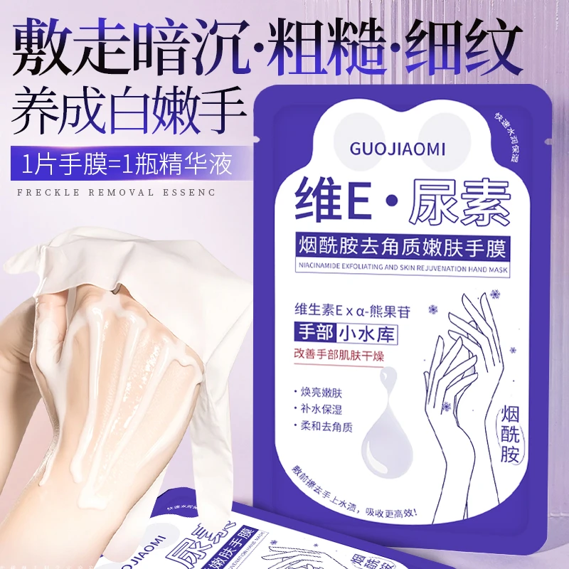 【官方正品】烟酰胺去角质懒肤手膜淡化细纹修复保湿呵护手部护理
