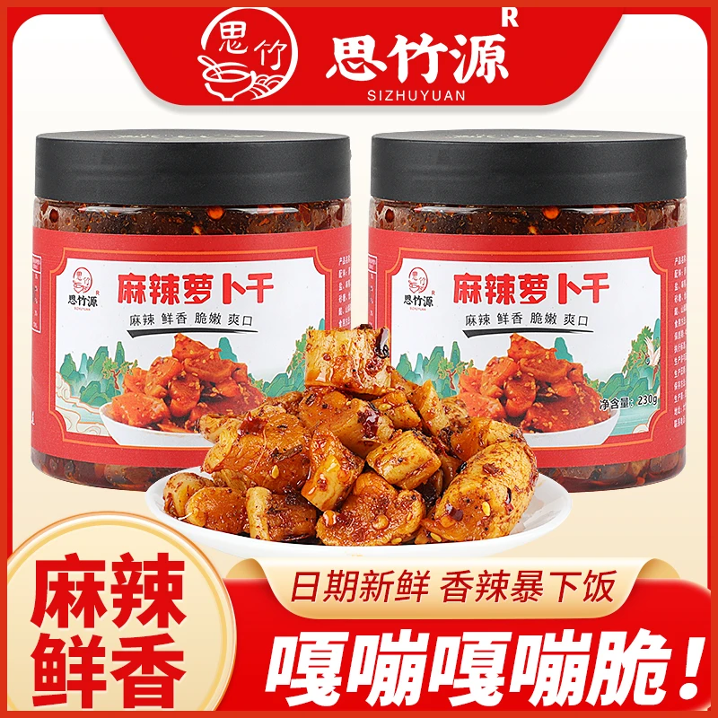 思竹源【买一瓶送一瓶】麻辣萝卜干230g下饭神器嘎嘣脆213g麻辣笋丁