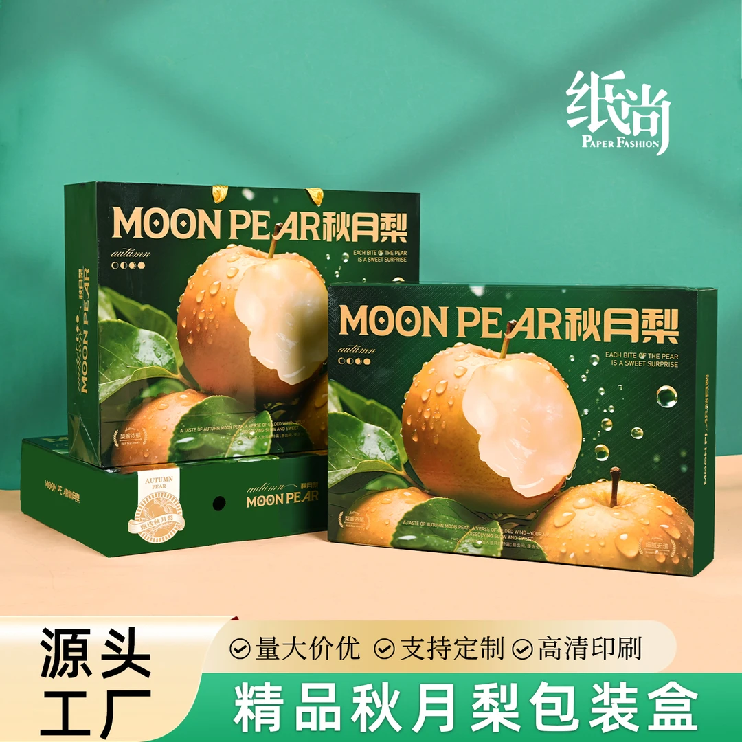 一片纸尚润心秋月梨包装盒礼品盒高档网红天地盖空盒中秋送礼礼盒
