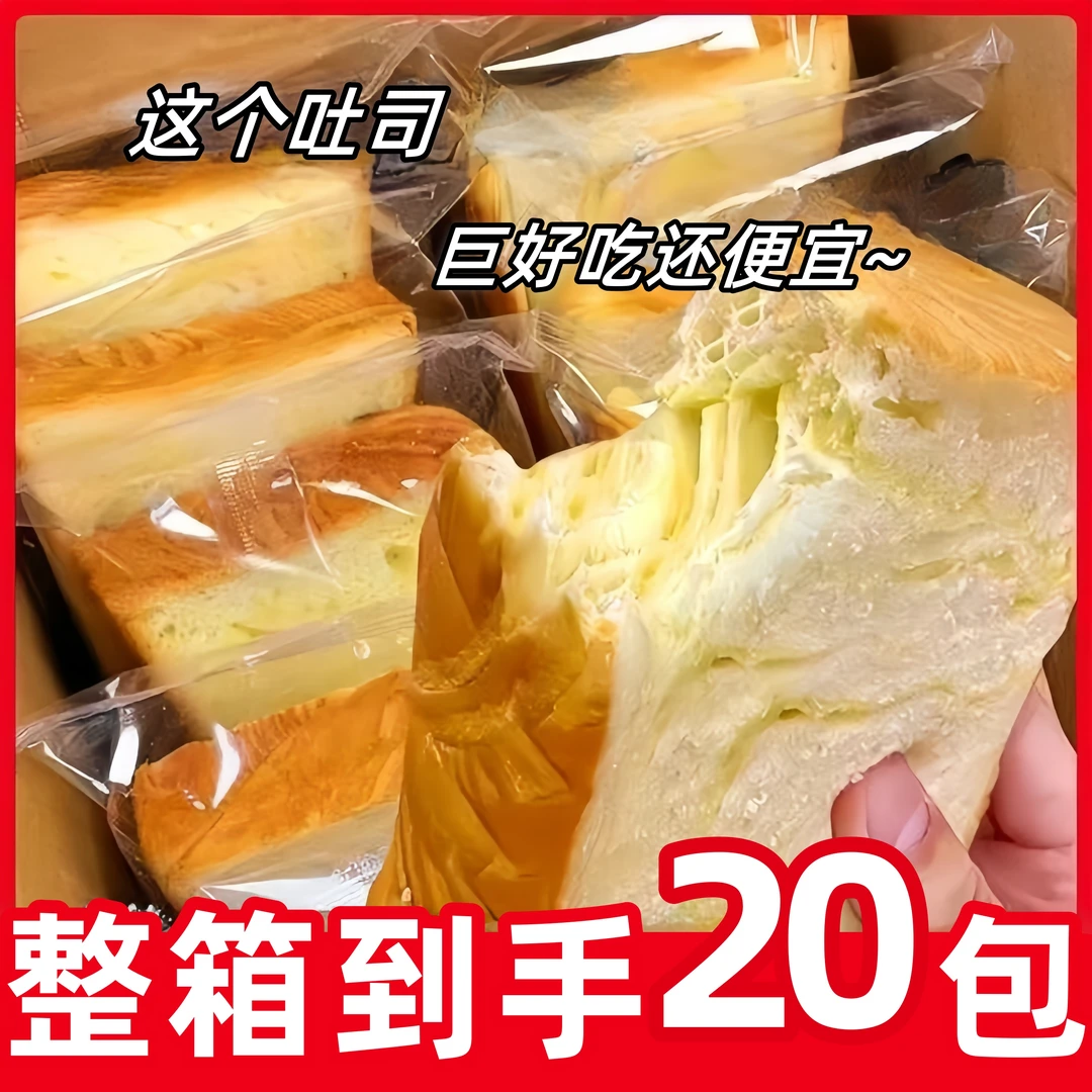【到手整箱20包】厚切吐司面包整箱早餐牛乳味手撕切片代餐660g/箱