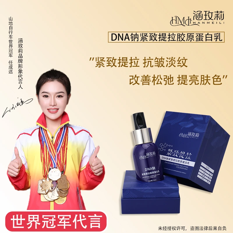 【宠粉】 DNA钠紧致提拉胶原蛋白乳