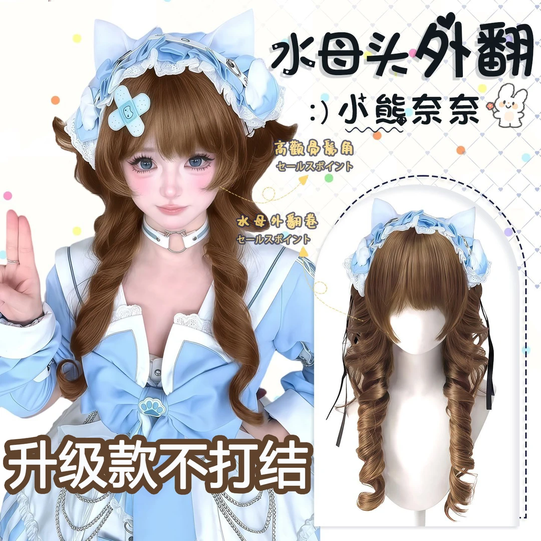 【小熊奈奈】假发女不打结短鬓角少萝罗马卷双马尾日系水母头整顶款