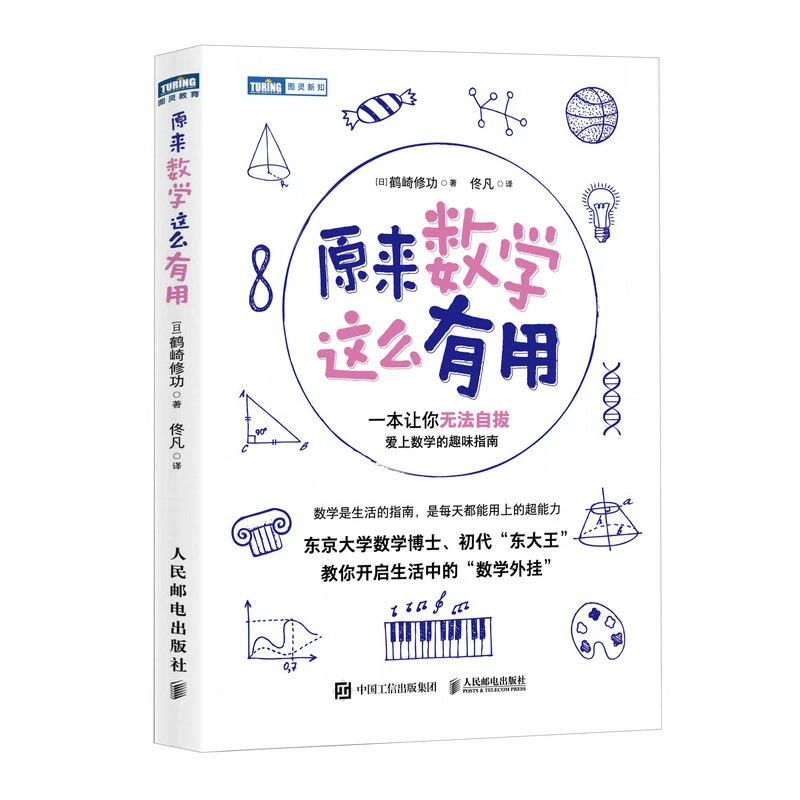 原来数学这么有用