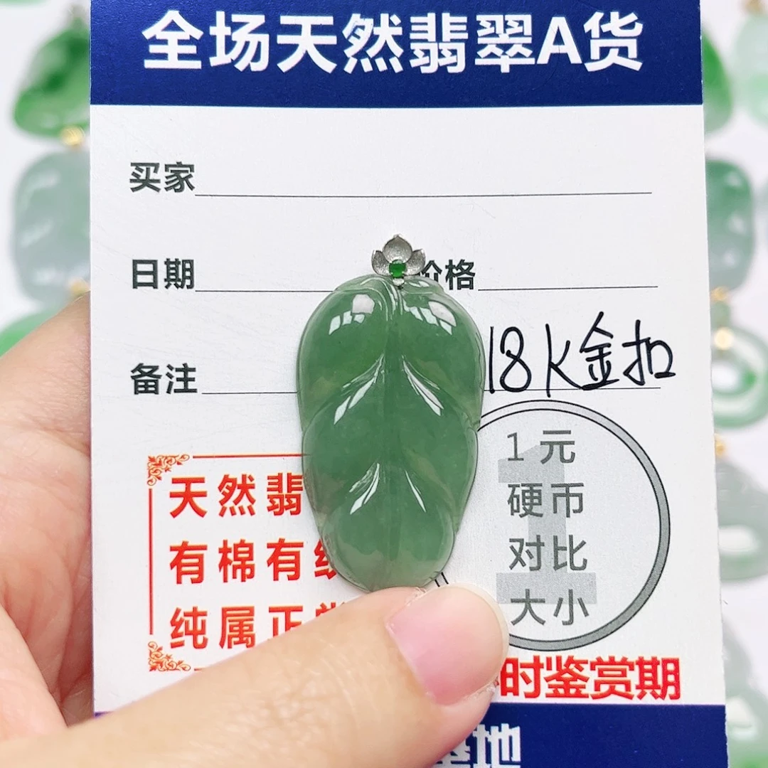 翡翠18K金镶嵌挂件
