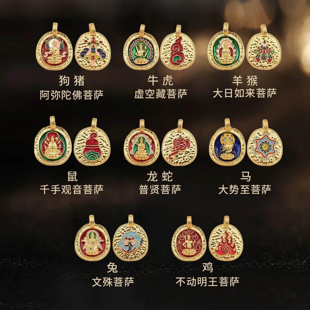 18k八大守护大吊坠古合集款（多样性发一）约19*26mm