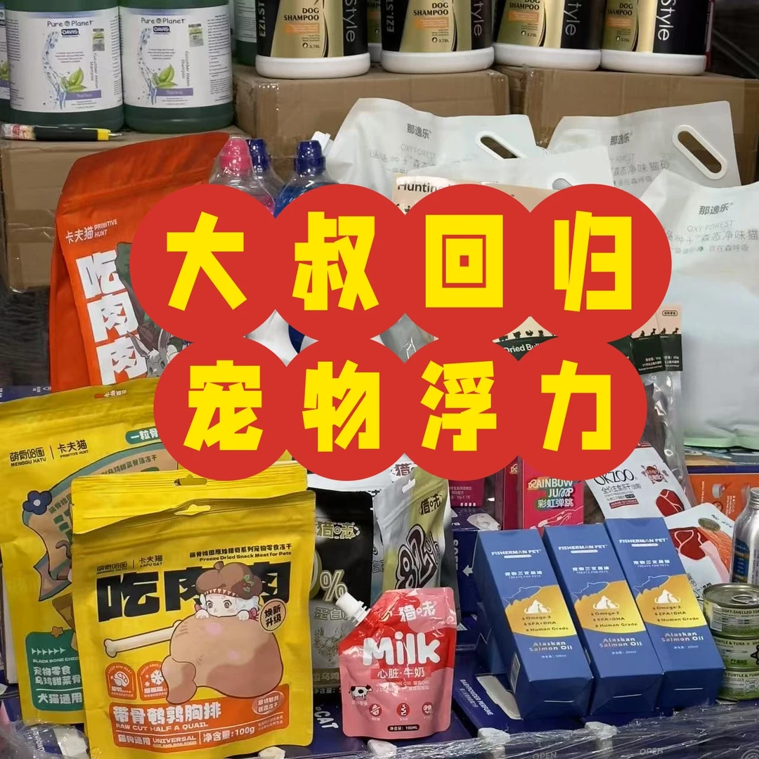 【抄底大叔专属0416-1】FS专享宠物用品盒子专属链接
