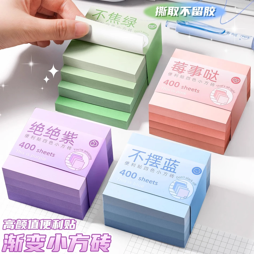 高颜值方砖便携粘性渐变便利贴小清新创意可粘贴学生用记事便签
