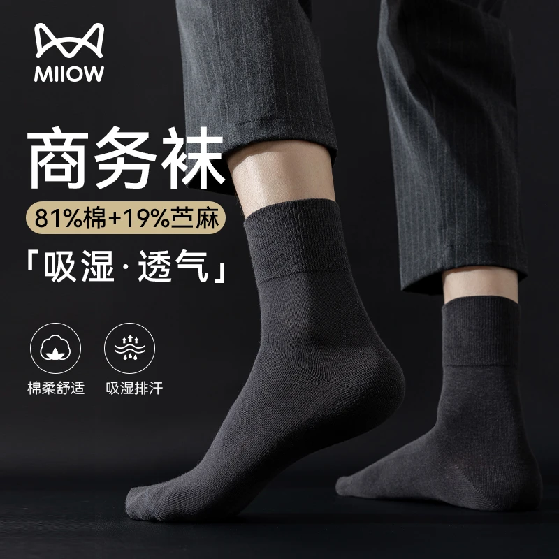 猫人秋冬棉麻袜商务男袜苎麻吸汗轻职风中筒保暖防臭吸汗皮鞋袜