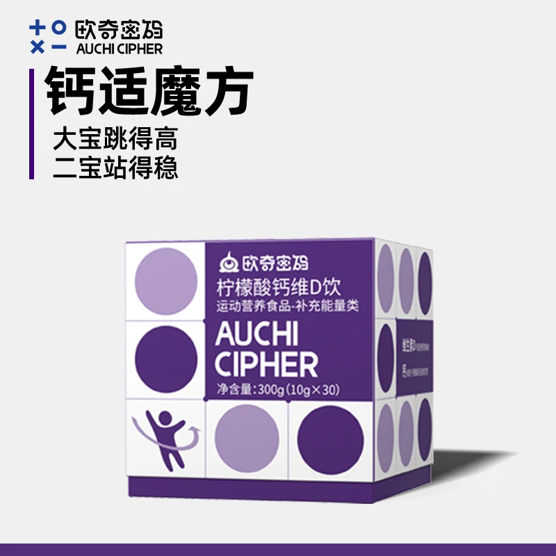 欧奇密码钙适魔方锌柠檬酸钙+乳钙+海藻钙D儿童成人营养-db