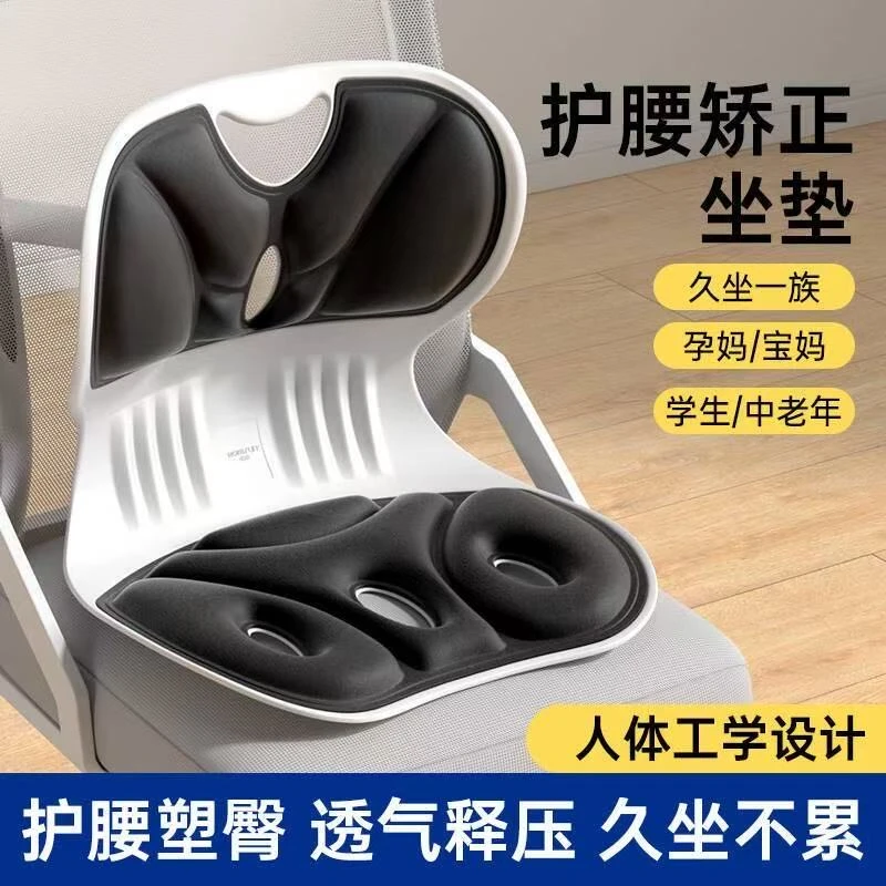 护腰坐垫久坐不累办公室靠垫护腰坐姿椅学生儿童矫正垫人体工学椅