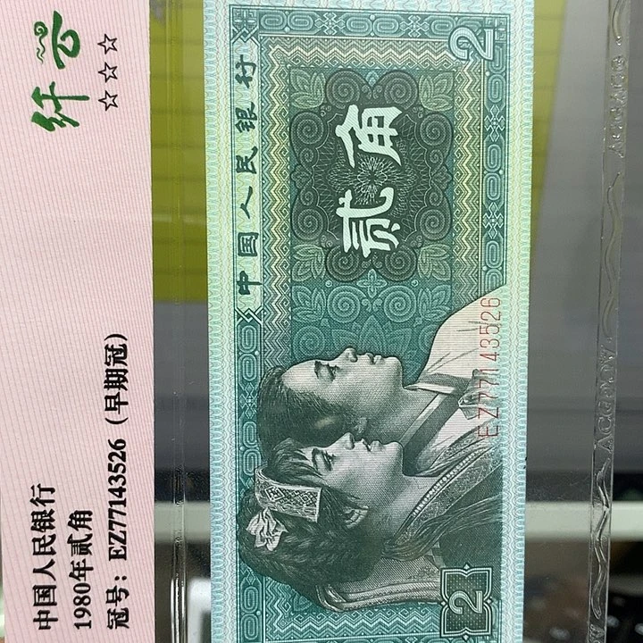 第四套人民币纸币DI5001