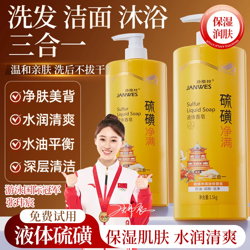 硫磺净爽沐浴露三合一洗发洗澡洗脸持久留香亲肤滋润保湿大容量