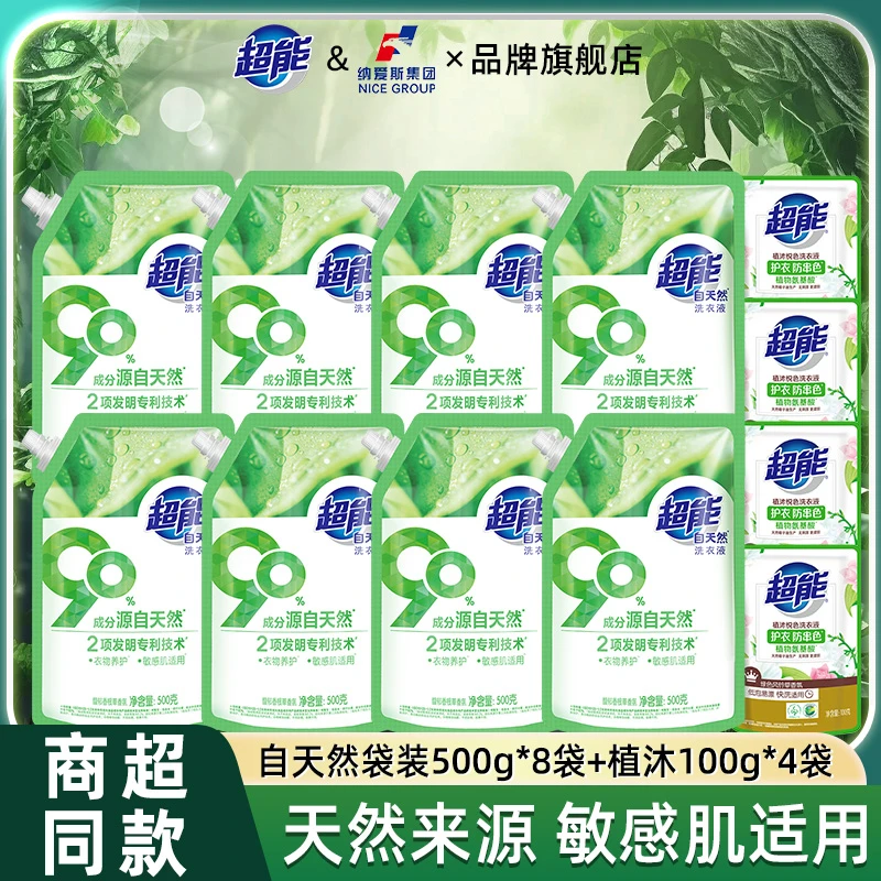 超能自天然洗衣液敏感肌适用洗涤剂整箱批家用品牌旗舰店正品ZB