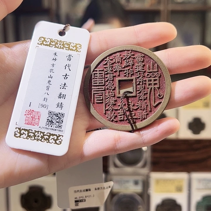铜`****㊖山鬼雷公背八卦