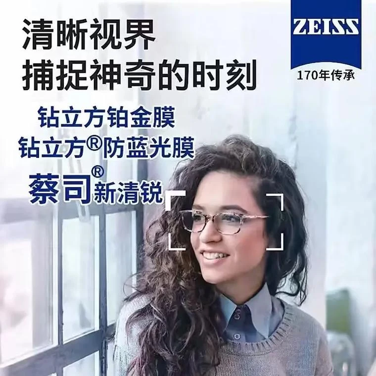 Zeiss/蔡司蔡司 新清锐 钻立方铂金膜