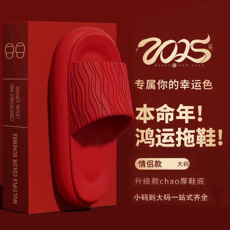 居家洗澡防滑拖鞋女款男踩屎感家居结婚红色夏家庭男士家用凉拖鞋