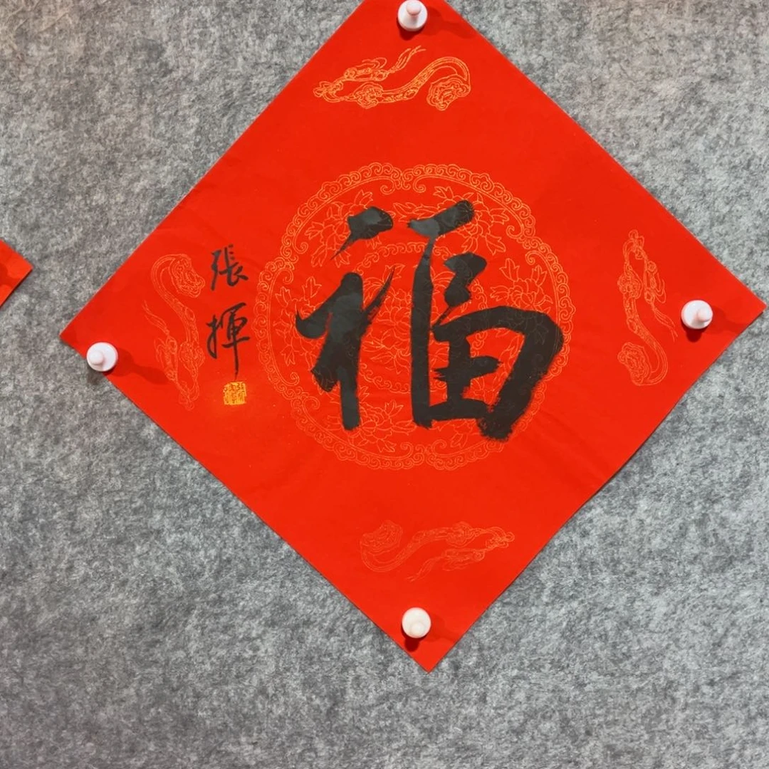 书法书法作品张挥