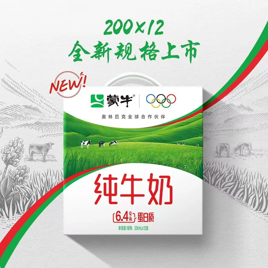 1箱蒙牛纯牛奶全脂灭菌乳200ml×12盒
