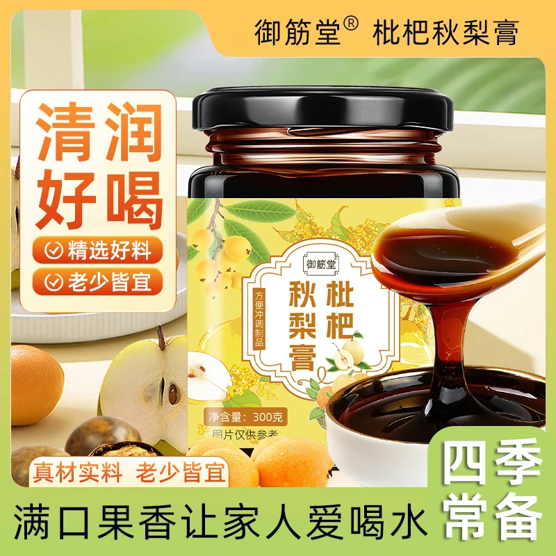 御筋堂枇杷秋梨膏古法熬制老人儿童均可食用秋季专用