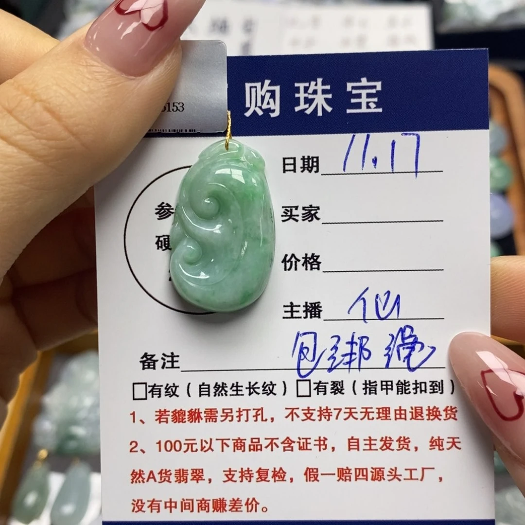 颈饰未镶嵌翡翠如意
